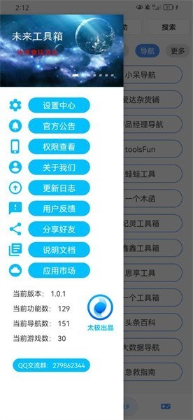 未来工具箱[图2]