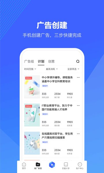 巨量引擎App最新精简版下载安装[图2]