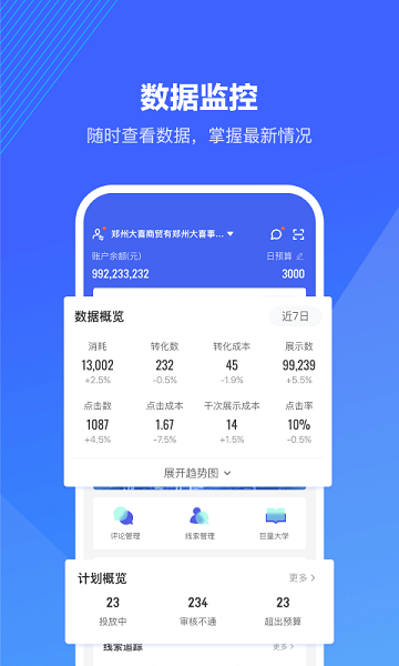 巨量引擎App最新精简版下载安装[图1]