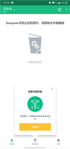 回收站dumpster手机版 [图2]