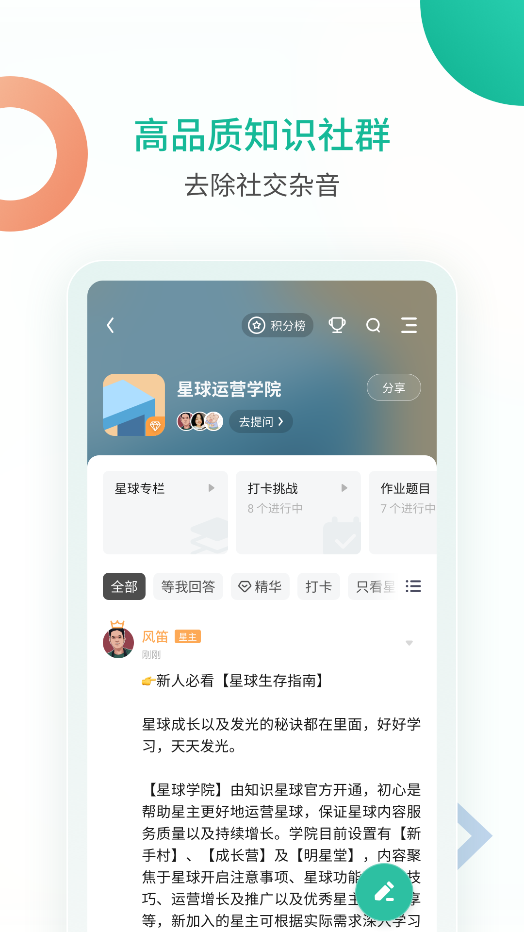 知识星球app下载[图3]