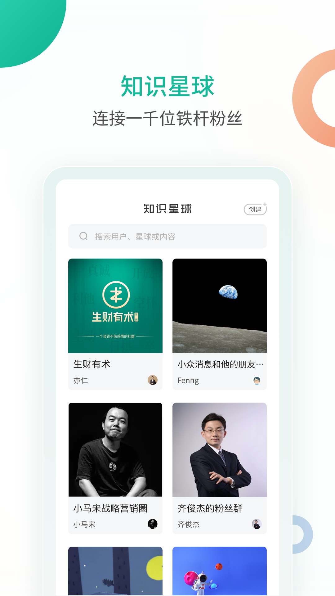 知识星球app下载[图4]