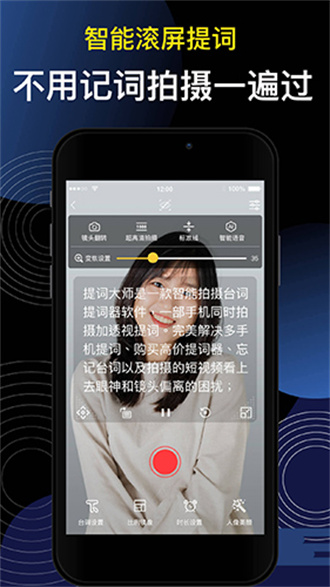 提词大师APP[图3]