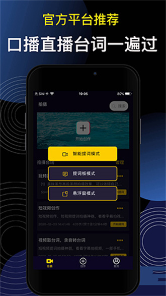 提词大师APP[图2]