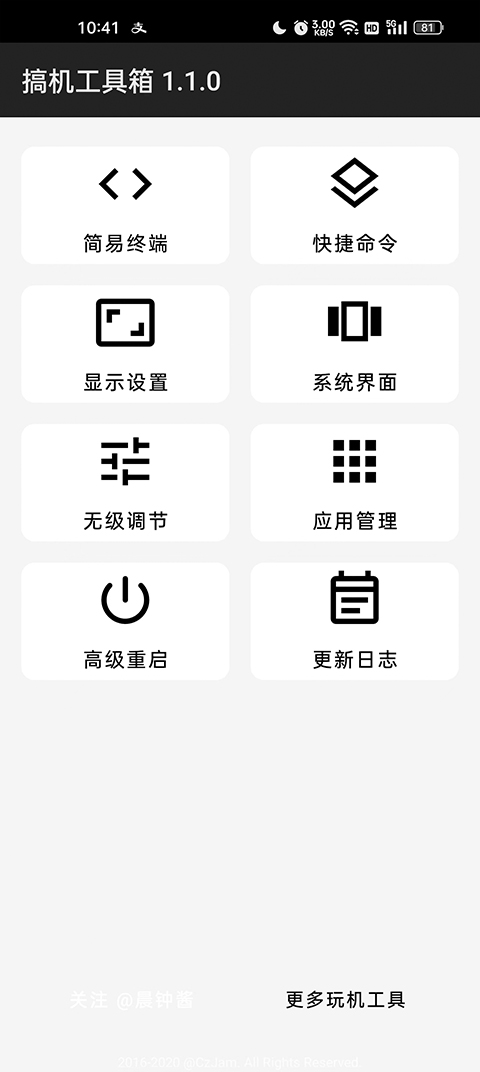 搞机工具箱 [图3]