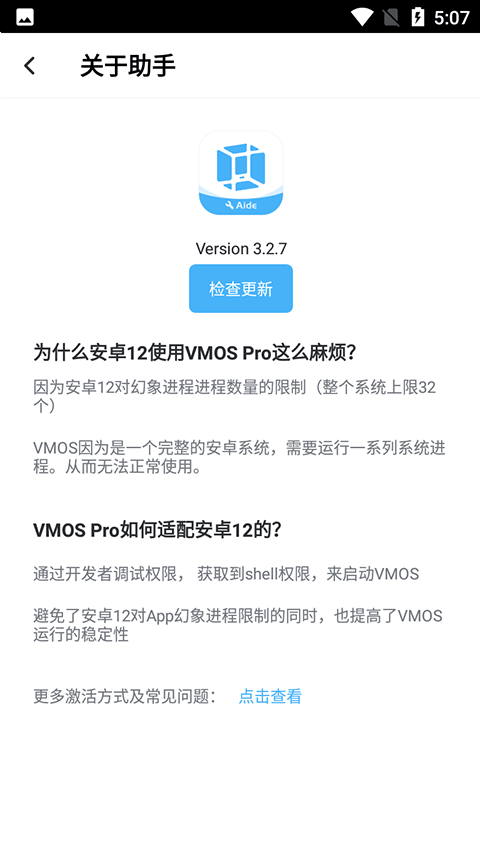 vmos助手 [图3]