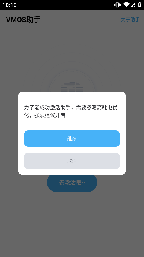 vmos助手 [图2]