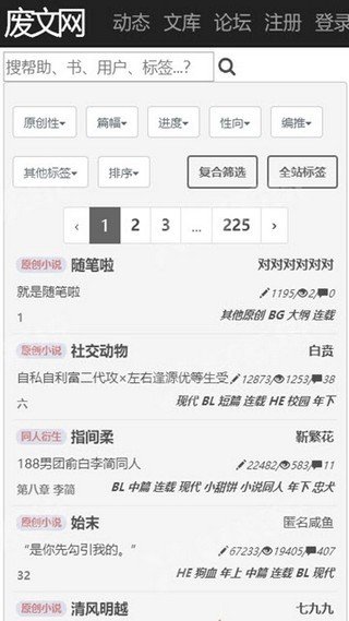 废文网小说App免费下载最新2024[图3]