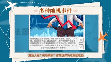 飞行集团中文版[图2]