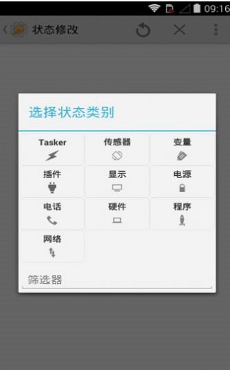 tasker官方版 [图2]