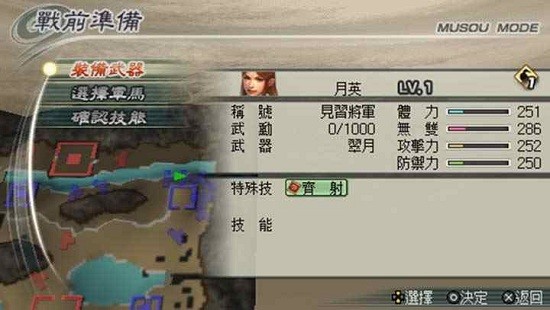 真三国无双5中文版 [图2]