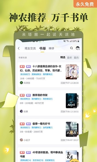 塔读小说最新版app[图1]