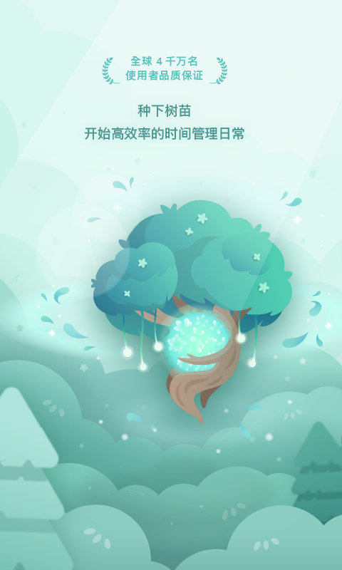 forest专注森林app[图2]