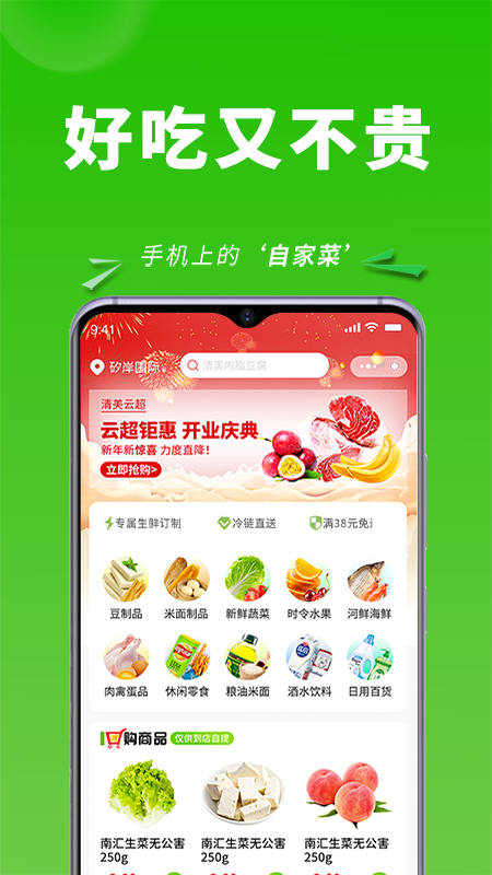 清美云超app下载[图1]