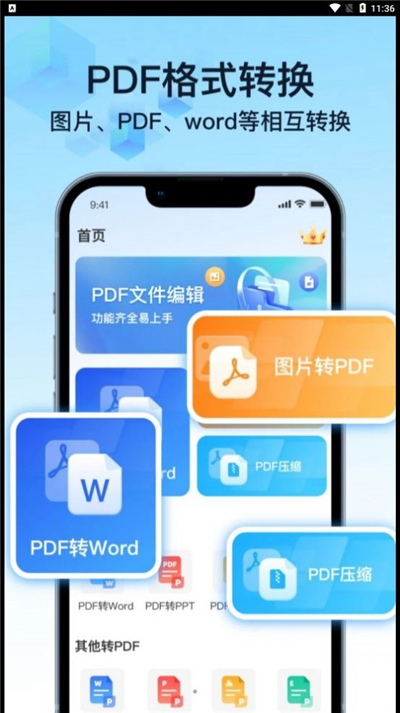 PDF万能转换宝软件[图3]