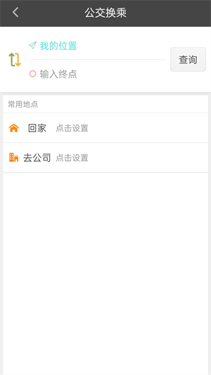 公交行app[图3]