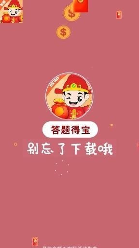 答题得宝[图3]