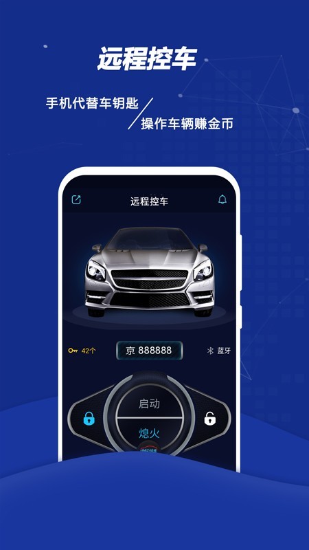 远程控车app[图3]