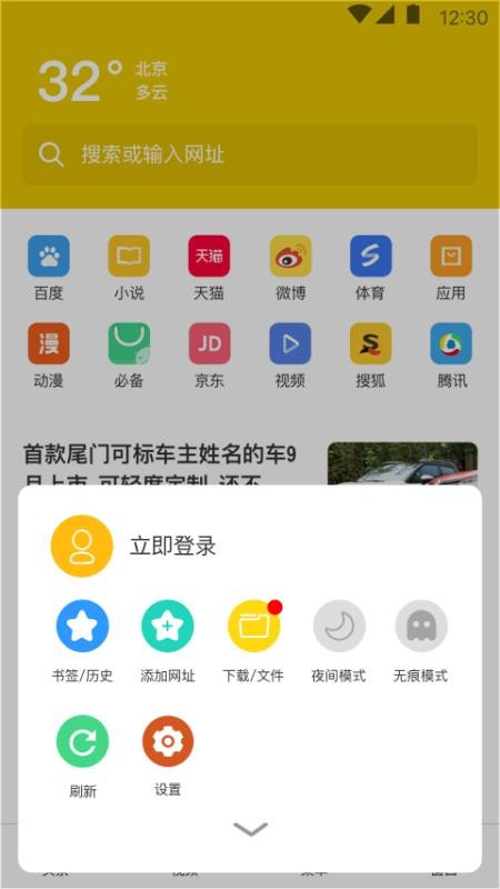 大象浏览器v1.2.4[图3]