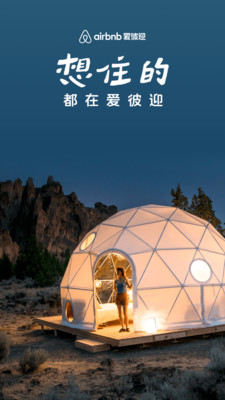 爱彼迎（Airbnb） [图1]