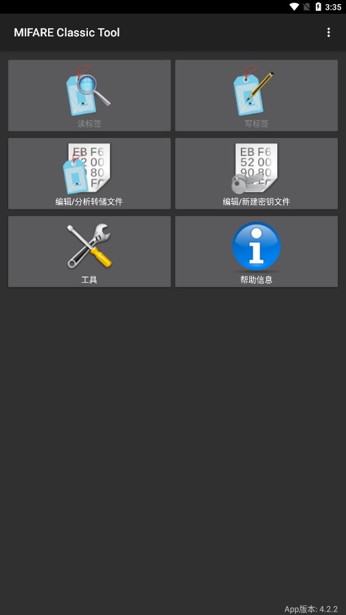 mifare classic tool汉化版 [图1]