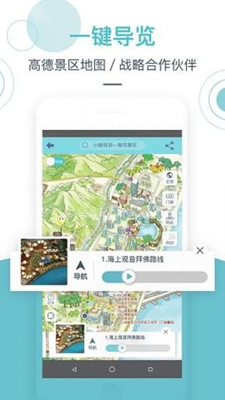 小鹿导游 [图3]