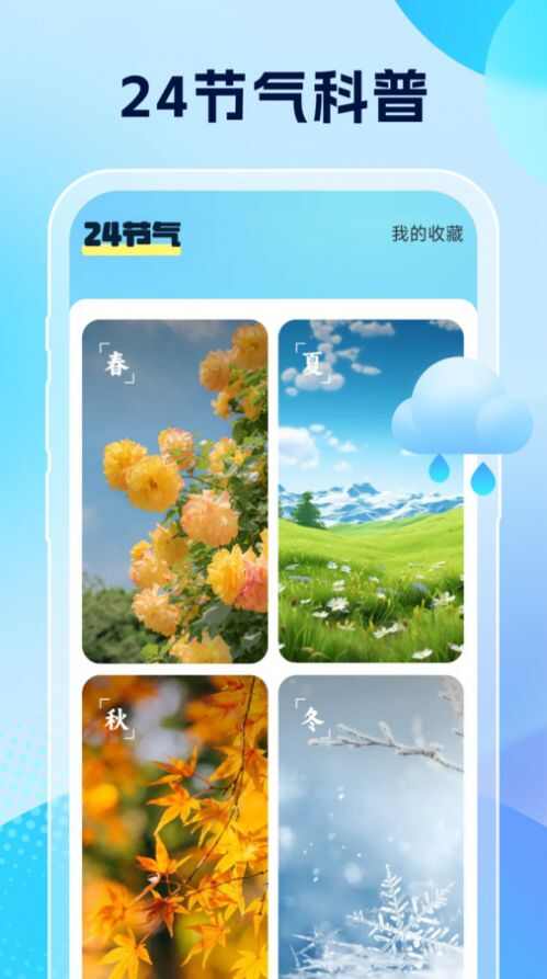 雨意天气APP[图2]