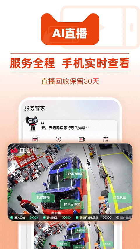 天猫养车2024 [图2]