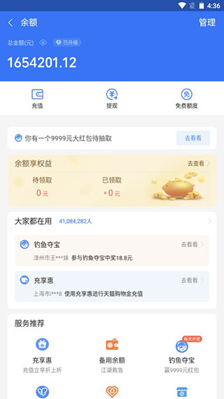 微信余额修改生成器免费版 [图1]