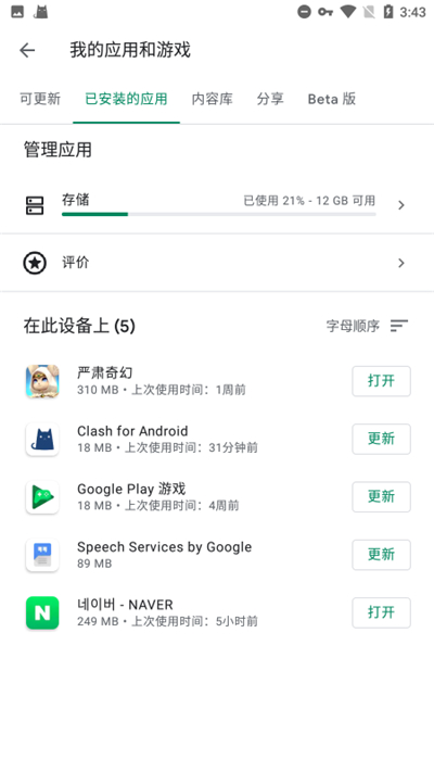 googleplay精简版[图1]