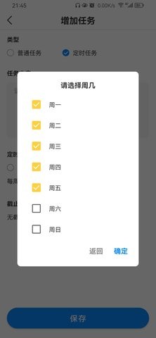 我的任务栈app小米版[图3]