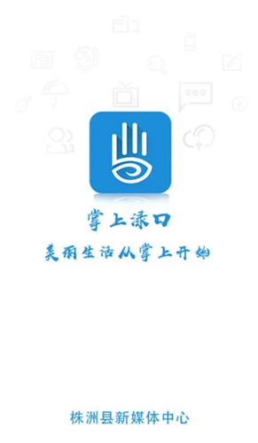 掌上渌口app[图3]