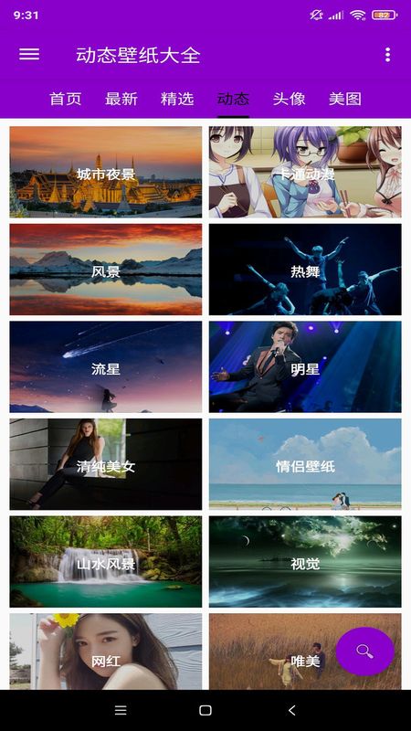壁纸头像图片大全app最新版下载地址[图2]