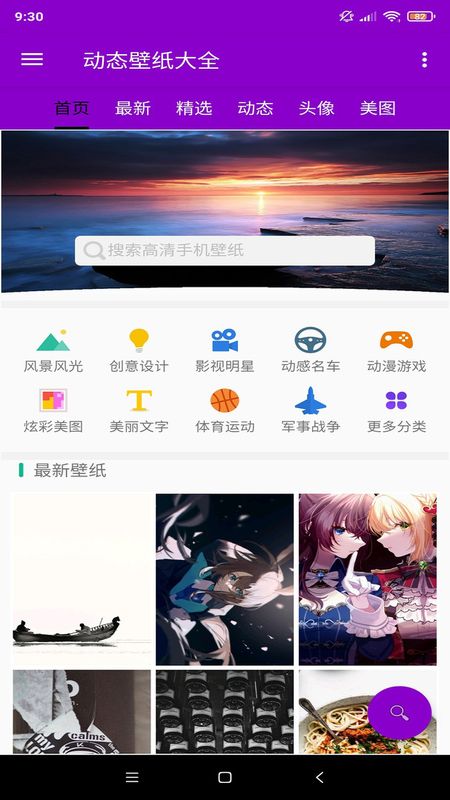 壁纸头像图片大全app最新版下载地址[图3]