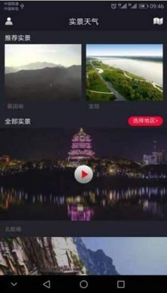 实景天气预报 [图1]