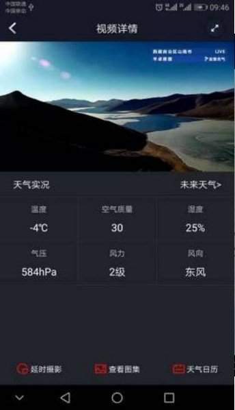 实景天气预报 [图2]