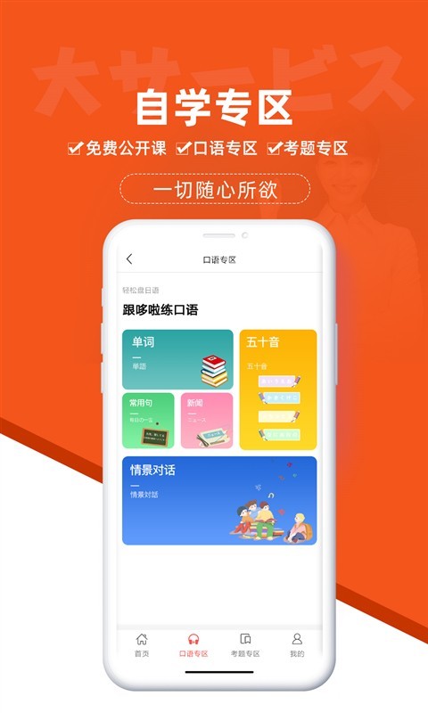 哆啦日语app[图1]