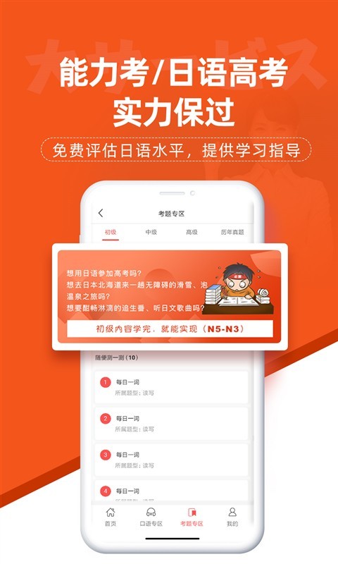 哆啦日语app[图2]