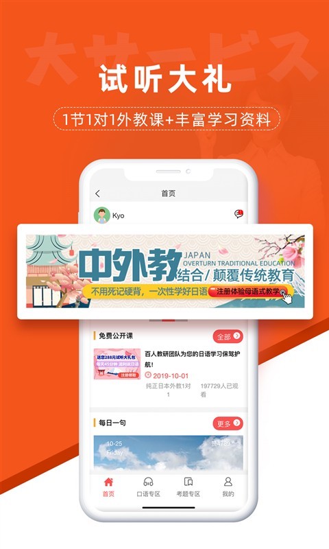 哆啦日语app[图3]