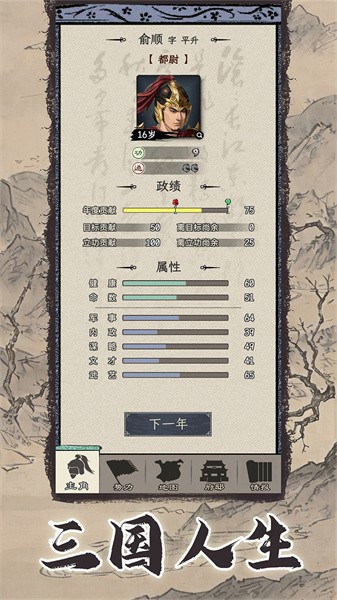 三国人生模拟 [图2]