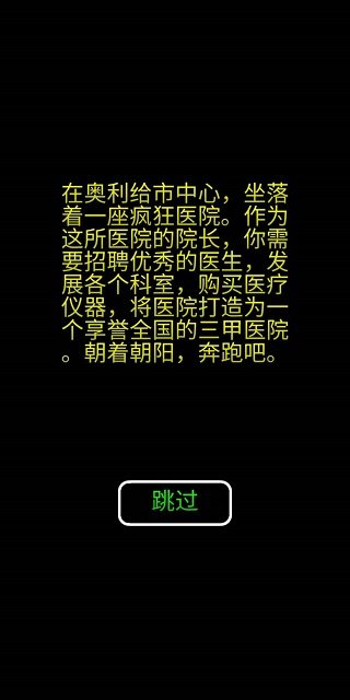 模拟经营暴走医院[图2]