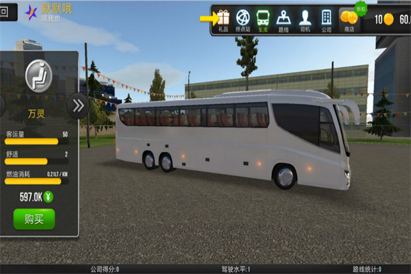 超级驾驶公交车模拟器 [图3]