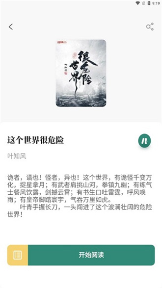 东南小说APP[图1]