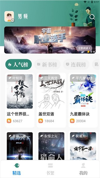 东南小说APP[图2]