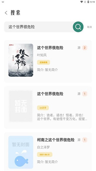 东南小说APP[图3]