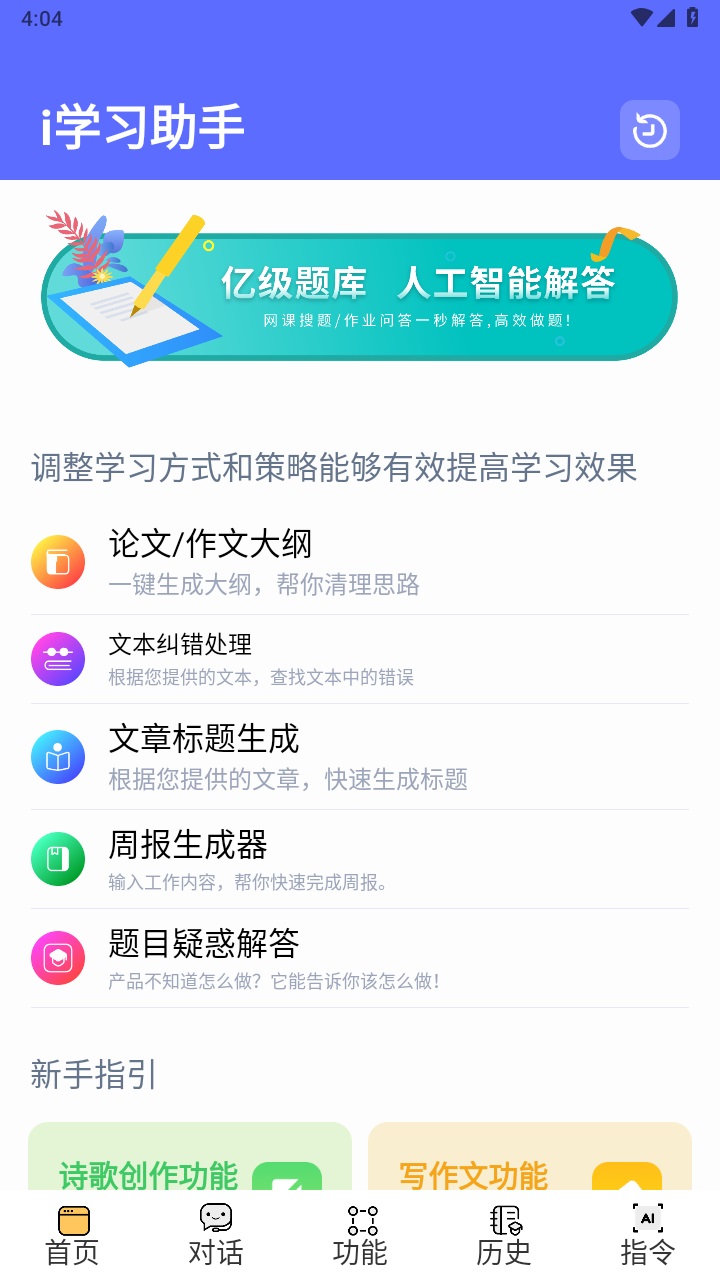 i学习助手安卓版最新2024下载v1.5.1[图2]