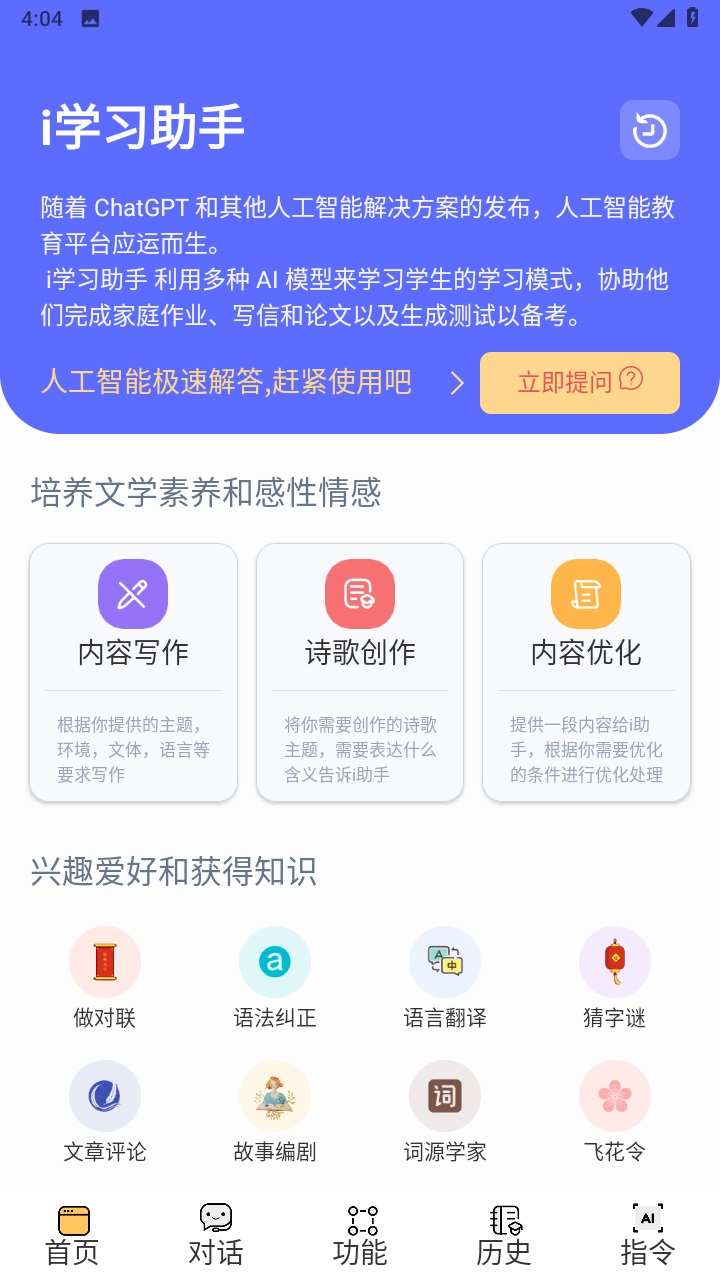 i学习助手安卓版最新2024下载v1.5.1[图1]