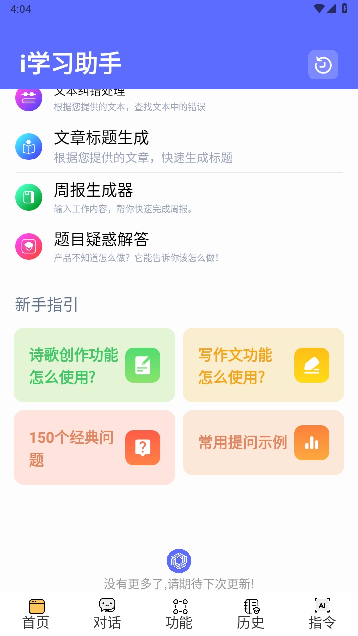 i学习助手安卓版最新2024下载v1.5.1[图3]