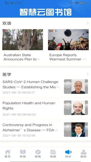智慧云图书馆app[图1]