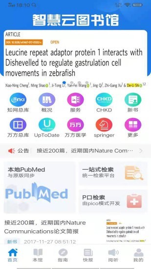 智慧云图书馆app[图3]